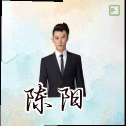 陈阳
